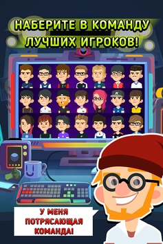 League of Gamers v 1.4 [ВЗЛОМ: много денег]