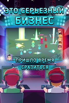 League of Gamers v 1.4 [ВЗЛОМ: много денег] скриншот №2