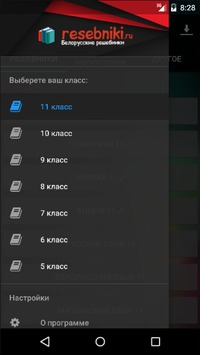 Белорусские решебники ГДЗ v 3.4 скриншот №1