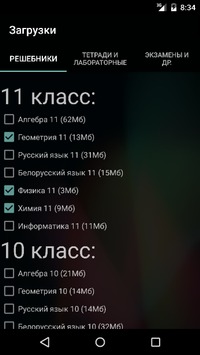 Белорусские решебники ГДЗ v 3.4
