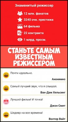 Скачать Симулятор Киностудии 1.1.9 для Андроид