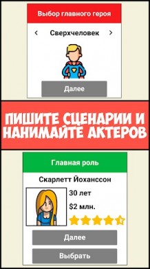 Симулятор Киностудии 1.1.9