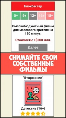 Симулятор Киностудии 1.1.9 скриншот №2