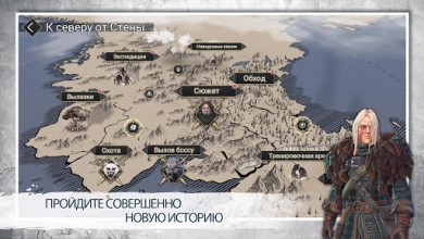 Скачать Game of Thrones - За Стеной 1.0.3 для Андроид