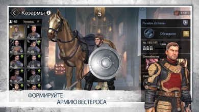 Game of Thrones - За Стеной 1.0.3