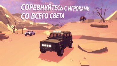 Offroad Racing Online (МОД, много денег)