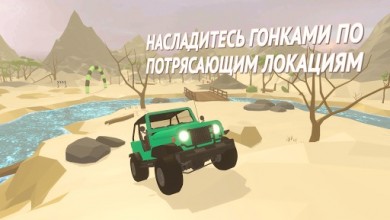 Offroad Racing Online (МОД, много денег) скриншот №6