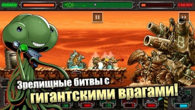 Скачать METAL SLUG DEFENSE v 1.46.0 [ВЗЛОМ: Много денег] для Андроид