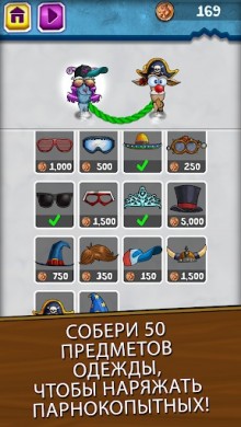 Чумазые Копыта v 1.1.0 скриншот №8