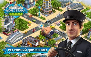 2020: Моя Cтрана [ВЗЛОМ свободные покупки] v 9.30.91561 скриншот №1