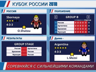 Tiki Taka World Soccer [ВЗЛОМ: Все разблокировано] v 1.0.1 скриншот №5