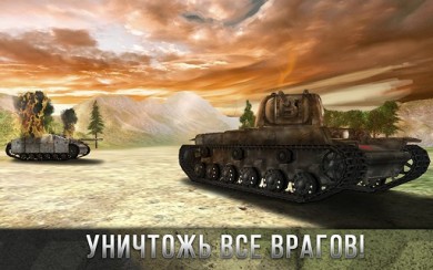 Tank Battle 3D: World War II [ВЗЛОМ: много денег] v 2.05 скриншот №5
