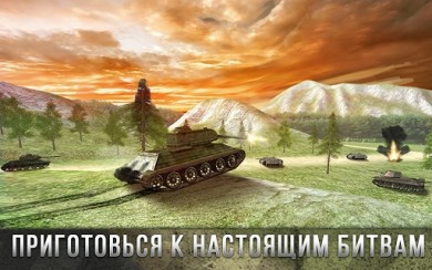 Tank Battle 3D: World War II [ВЗЛОМ: много денег] v 2.05 скриншот №2
