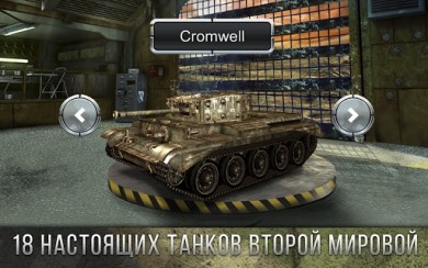 Tank Battle 3D: World War II [ВЗЛОМ: много денег] v 2.05 скриншот №8