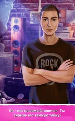 Первая Любовь - История Любви Игра На Русском v 1.19.0 скриншот №8