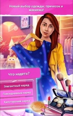 Первая Любовь - История Любви Игра На Русском v 1.19.0