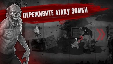 Until Dead - Think to Survive [ВЗЛОМ: Много денег] v 2.2 скриншот №1