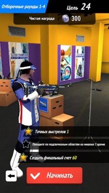 Shooting Champion [ВЗЛОМ: Много денег] v 1.1.7 скриншот №2