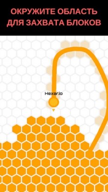 Hexar.io - #1 in IO Games [ВЗЛОМ на деньги] 1.6.3 скриншот №2
