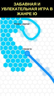 Hexar.io - #1 in IO Games [ВЗЛОМ на деньги] 1.6.3 скриншот №1
