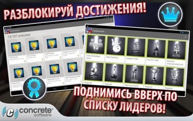 PBA Bowling Challenge v 3.4.7 [ВЗЛОМ] скриншот №5