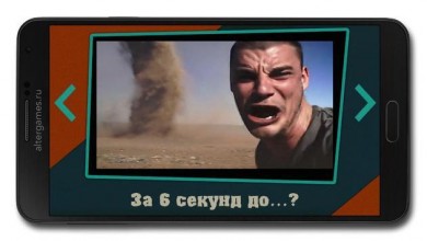 За секунду до...? скриншот №2