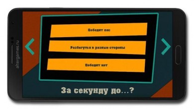 За секунду до...? скриншот №7