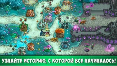Kingdom Rush Origins [ВЗЛОМ: деньги/разблокированные герои] v 4.1.06 скриншот №6