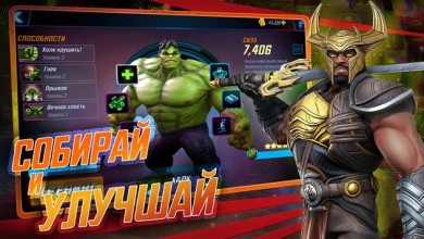 MARVEL Strike Force v 3.9.0 [ВЗЛОМ: бесконечная энергия] скриншот №5