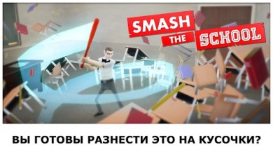 Smash the School - Stress Fix! [ВЗЛОМ: Много денег] v1.3.22 скриншот №5