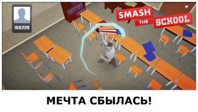 Smash the School - Stress Fix! [ВЗЛОМ: Много денег] v1.3.22 скриншот №1