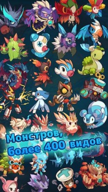 Monster Raid v 1.0.6 [ВЗЛОМ] скриншот №1
