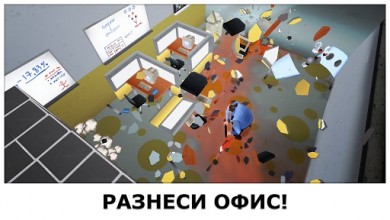 Super Smash the Office [ВЗЛОМ много денег] v 1.1.13 скриншот №2