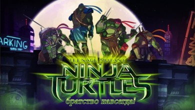 TMNT: Brothers Unite [ВЗЛОМ много денег] v 1.0.3