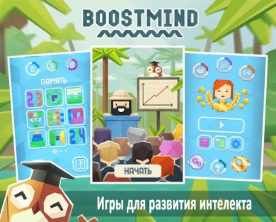 Boostmind - brain training [ВЗЛОМ много денег] v 1.2 скриншот №2