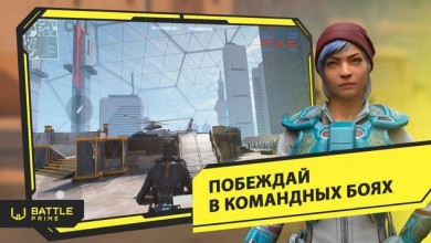 Battle Prime 2.0.4-583 скриншот №5