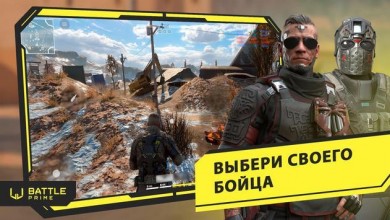 Скачать Battle Prime 2.0.4-583 для Андроид
