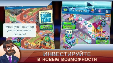 Скачать Shark Tank Tycoon [ВЗЛОМ: неограниченные все ресурсы ] 1.20 для Андроид