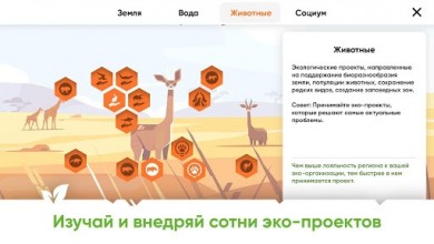 Спасти Планету: Зеленая Образовательная игра (ВЗЛОМ, бесплатные покупки)