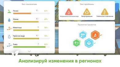 Скачать Спасти Планету: Зеленая Образовательная игра (ВЗЛОМ, бесплатные покупки) для Андроид