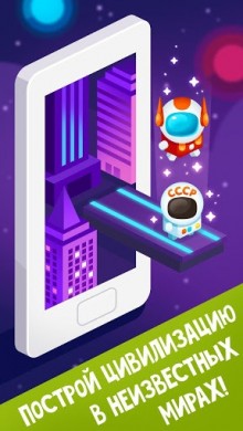 Civilization Tycoon: Evolution Party 3 [ВЗЛОМ на монеты и бриллианты]