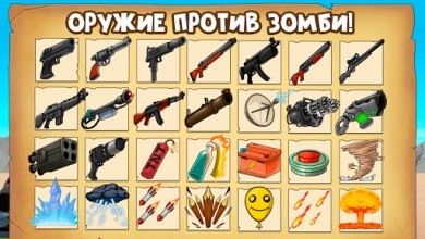 Zombie Ranch - Сражение с зомби 12+ [ВЗЛОМ: неограниченные монеты/жизни] 3.0.2 скриншот №6