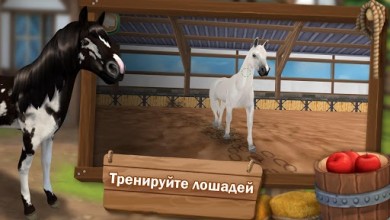 HorseHotel v 1.2.1 [ВЗЛОМ] скриншот №5