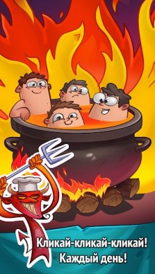 Скачать Idle Hell Clicker Pro v 1.7.7 [ВЗЛОМ: много денег] для Андроид