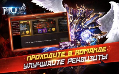 MU Origin - RU screenshot №3