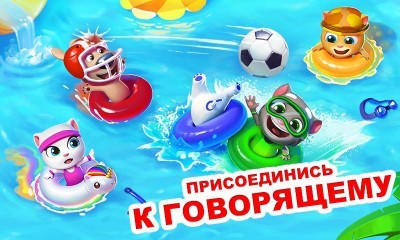 Бассейн Говорящего Тома screenshot №4