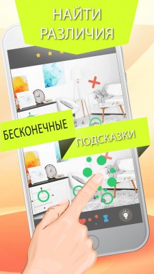 Найти различия 500 уровней screenshot №1
