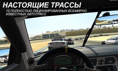 Real Racing 3 screenshot №1