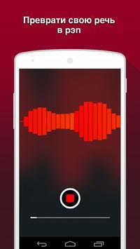 AutoRap by Smule v 2.1.7 [ВЗЛОМ: полная версия] скриншот №1