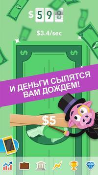 Make It Rain: Love of Money [ВЗЛОМ на деньги] v 7.5.5 скриншот №5
